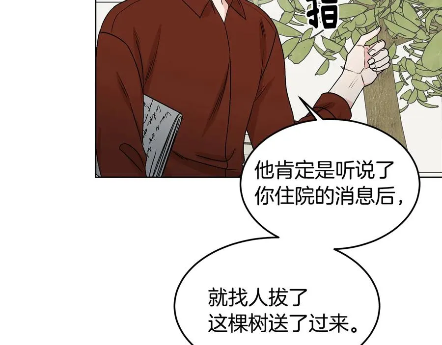 第33话 挖走小秘书？ 第22页