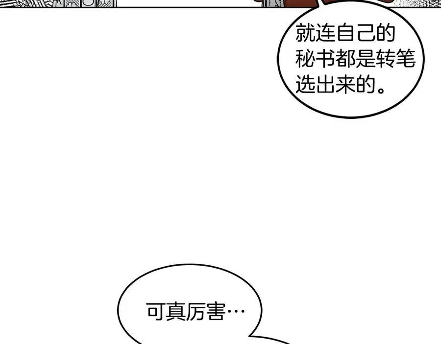 第33话 挖走小秘书？ 第24页