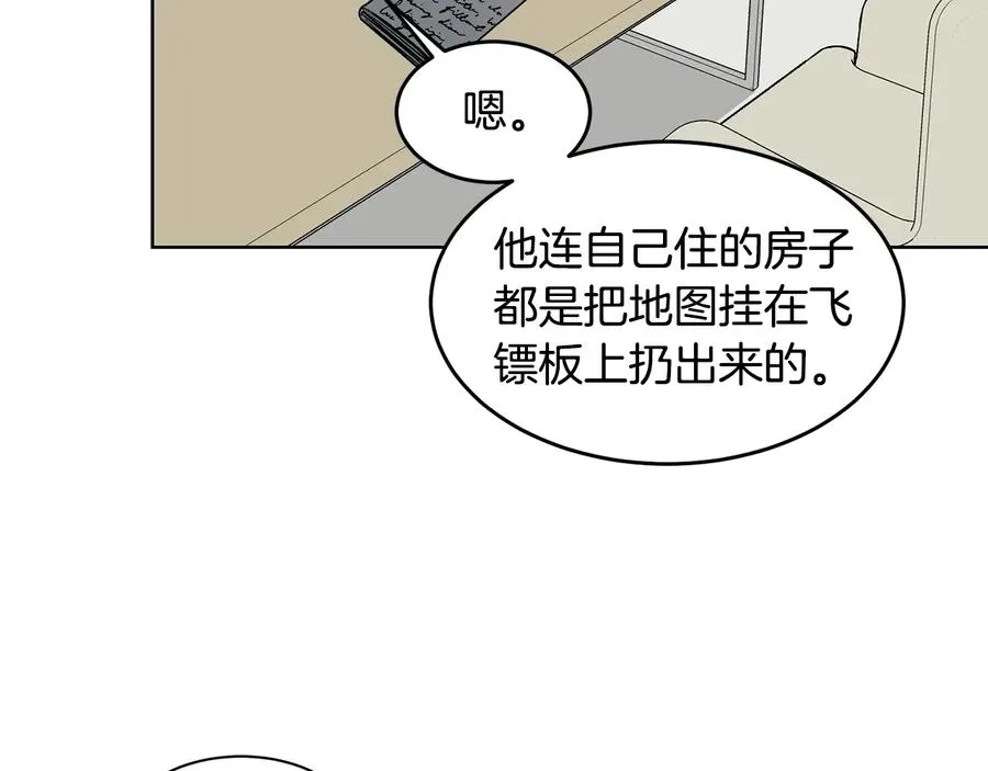 第33话 挖走小秘书？ 第26页