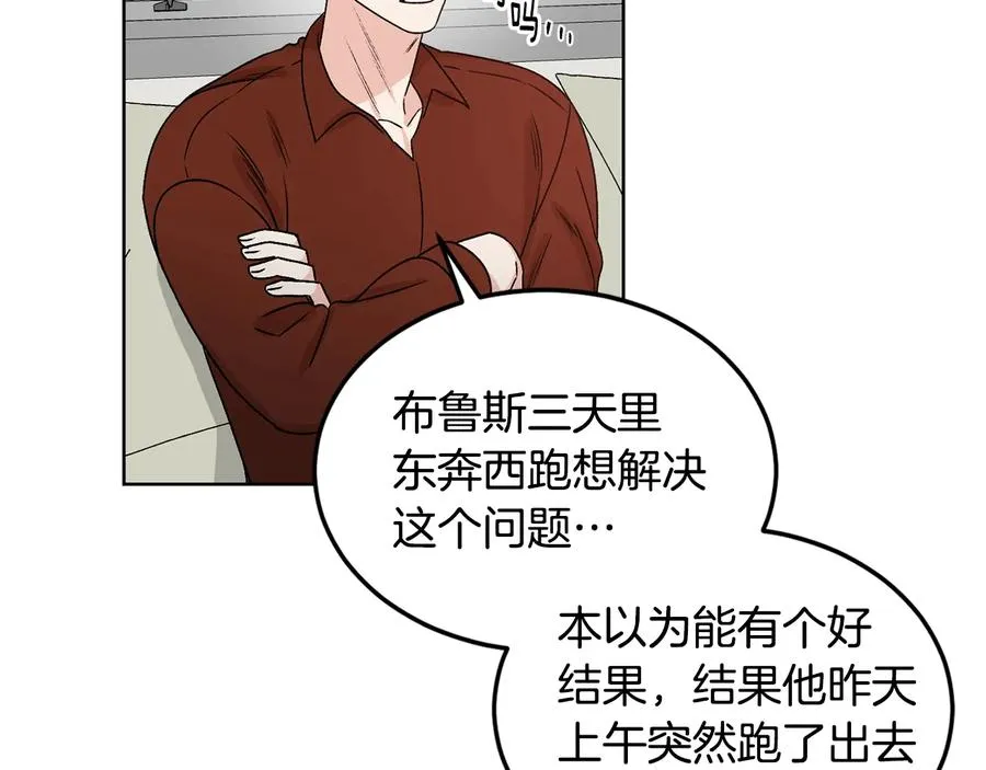 第33话 挖走小秘书？ 第35页