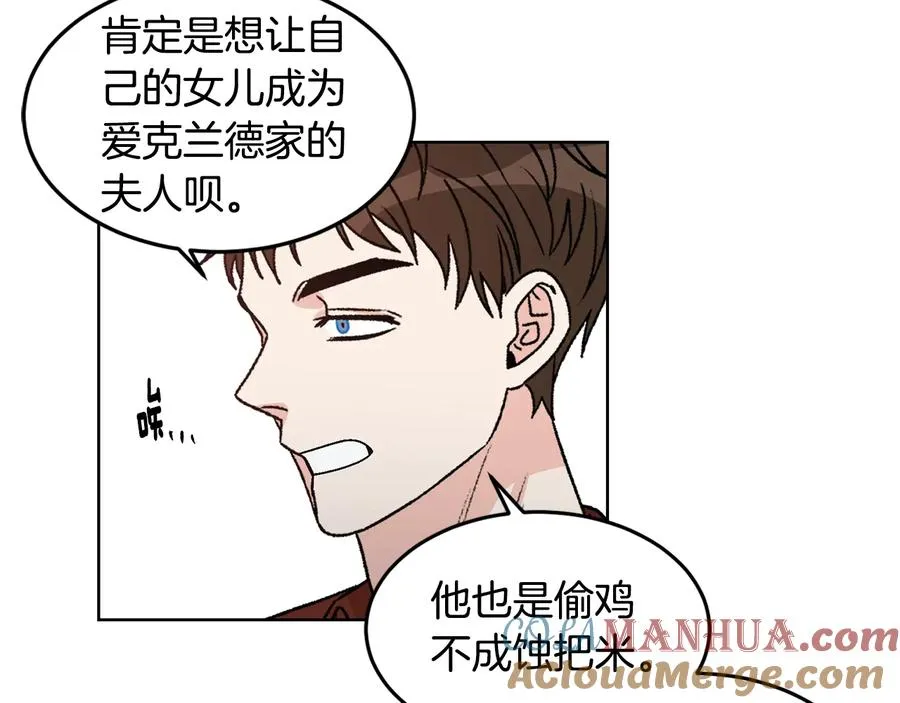 第33话 挖走小秘书？ 第45页