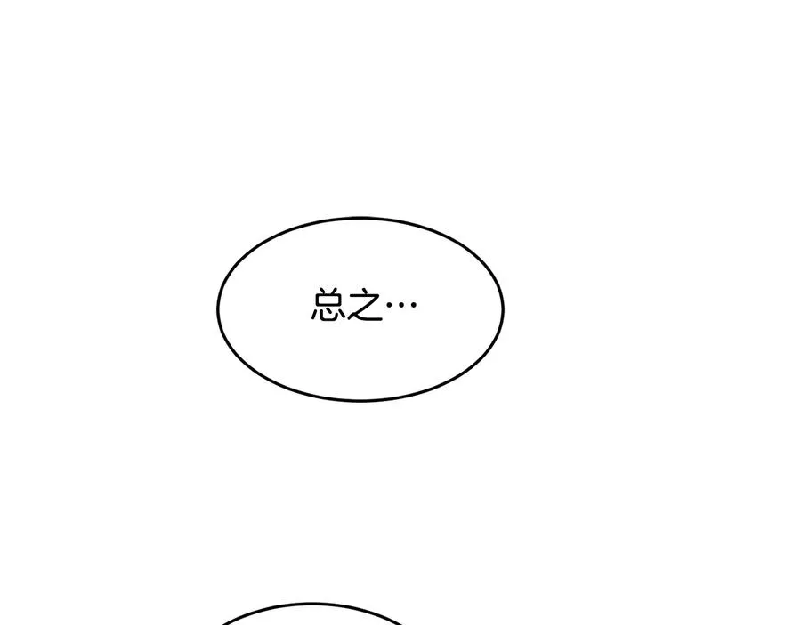 第33话 挖走小秘书？ 第51页
