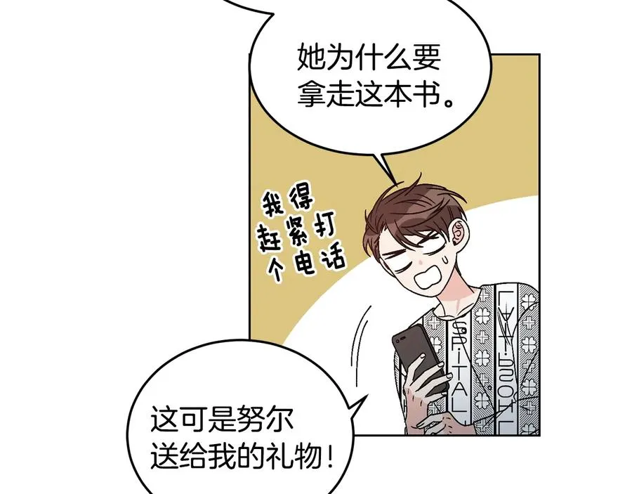 第33话 挖走小秘书？ 第70页