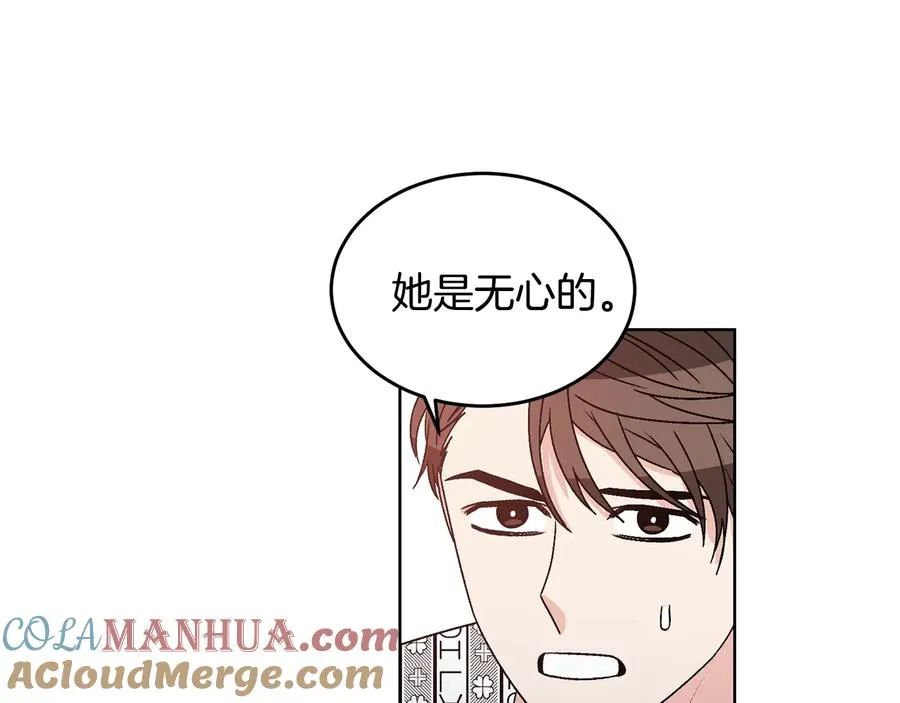 第33话 挖走小秘书？ 第97页
