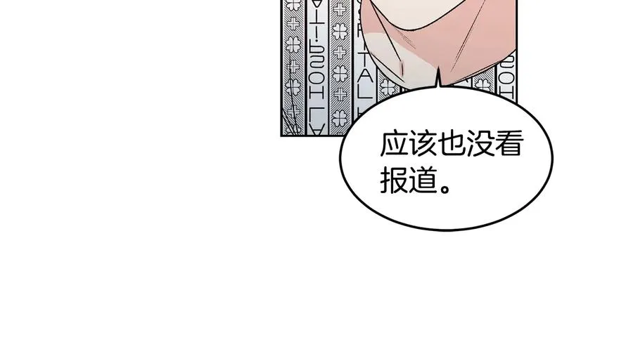 第33话 挖走小秘书？ 第98页