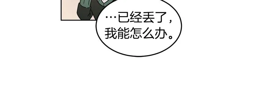 第34话 全都送你 第42页