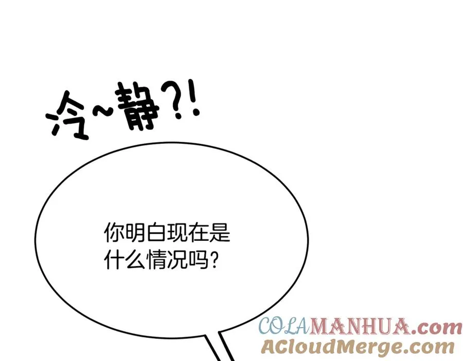 第40话 送蟒蛇当礼物 第97页
