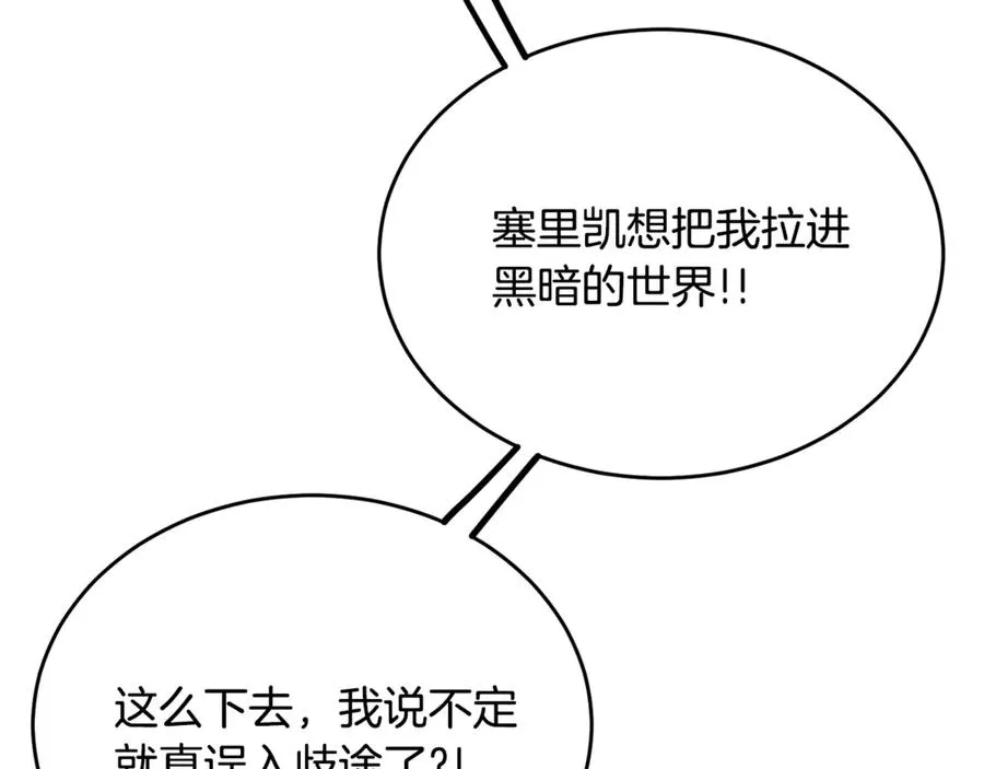 第40话 送蟒蛇当礼物 第98页