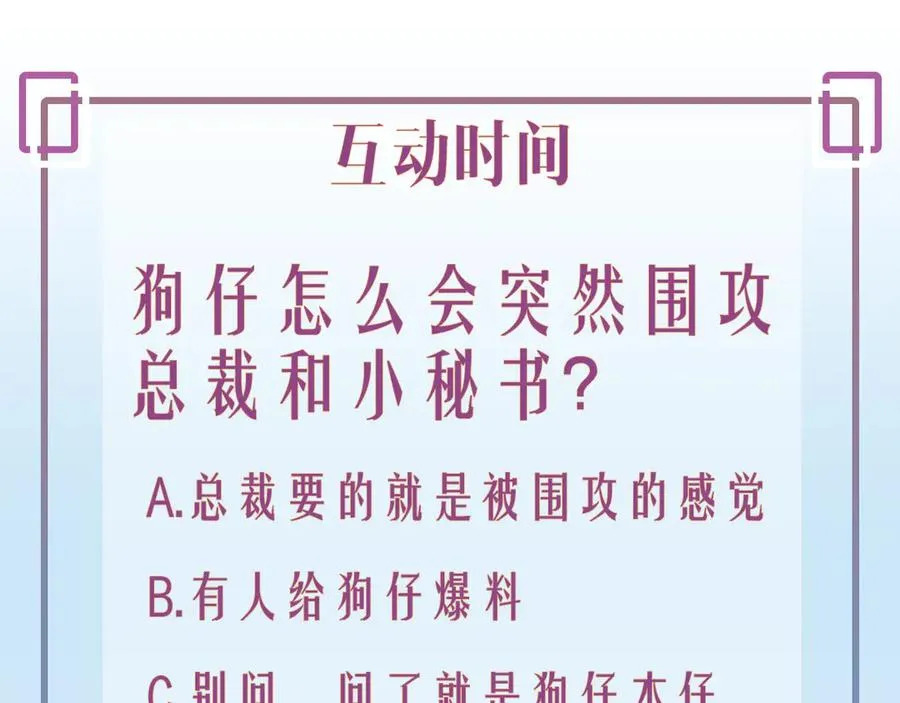 第42话 记者围堵 第131页