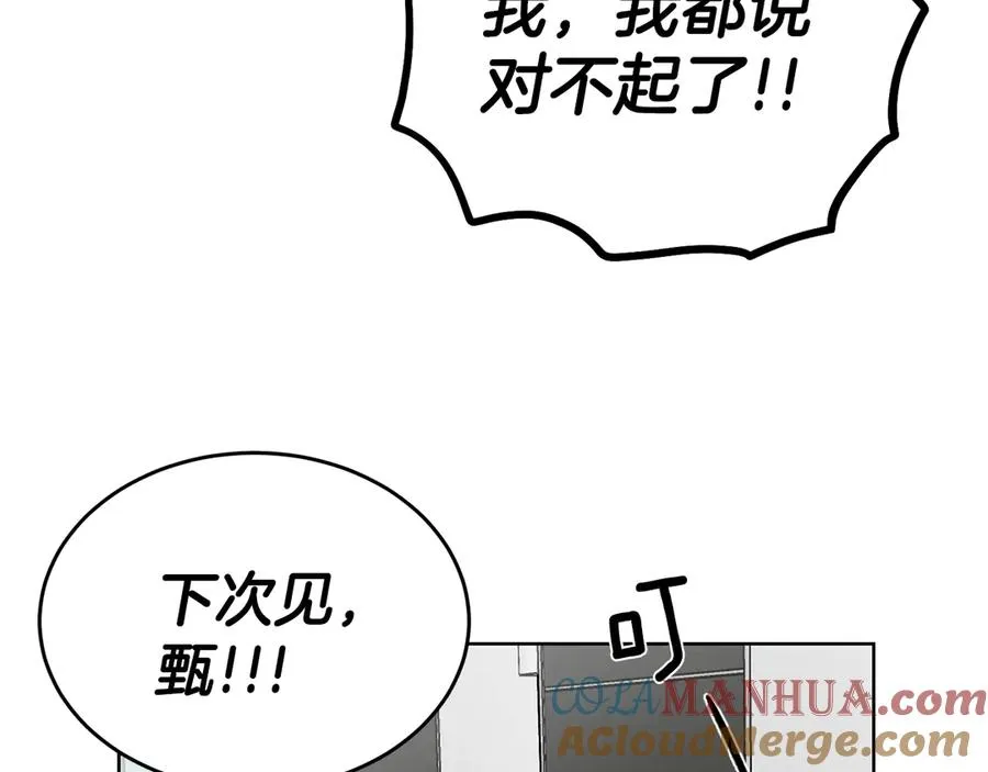 第43话 狗仔是校友 第117页
