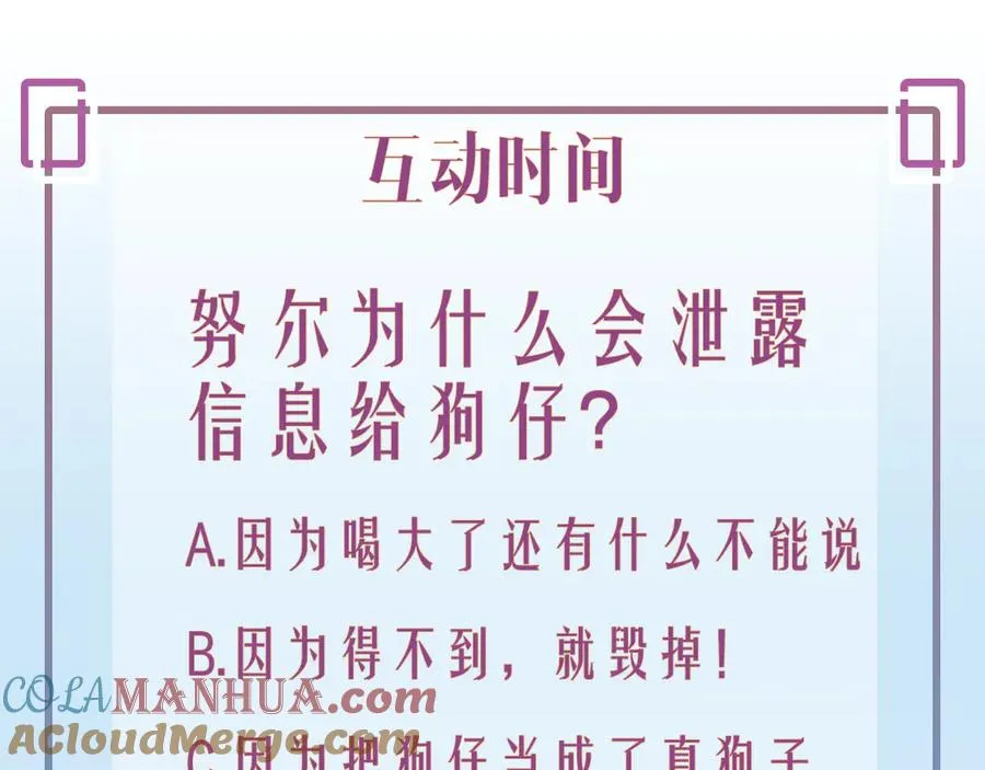 第43话 狗仔是校友 第141页