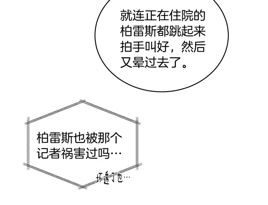 第45话 暴揍记者 第79页