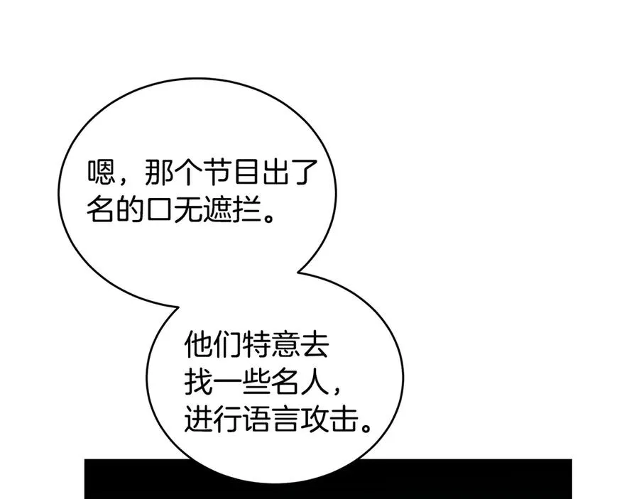 第45话 暴揍记者 第80页