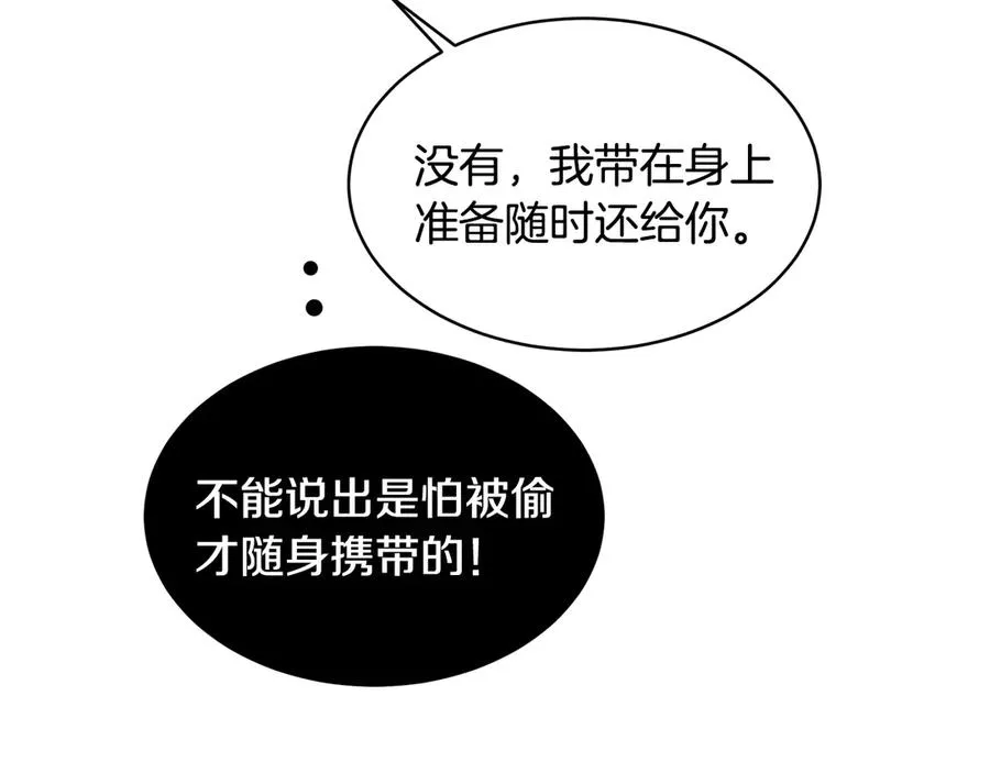 第48话 被“请”回家 第103页