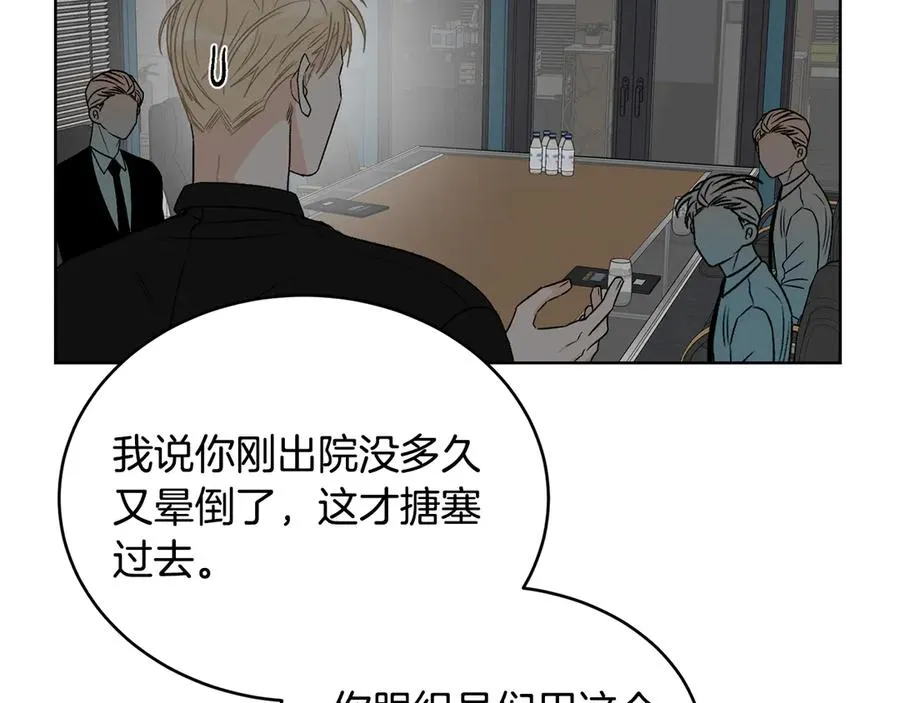 第49话 开会迟到 第86页