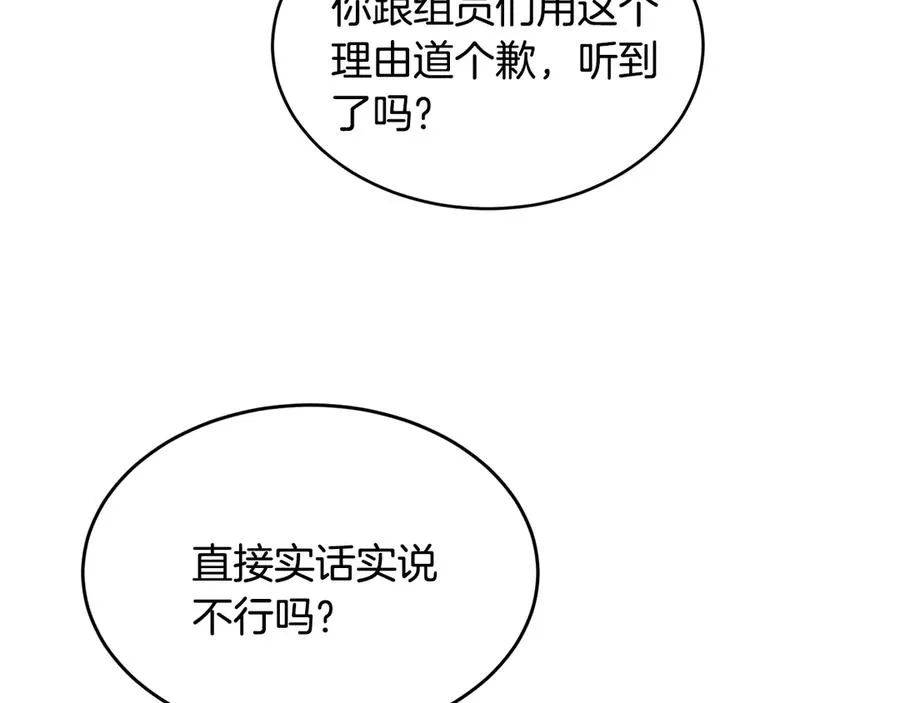 第49话 开会迟到 第87页