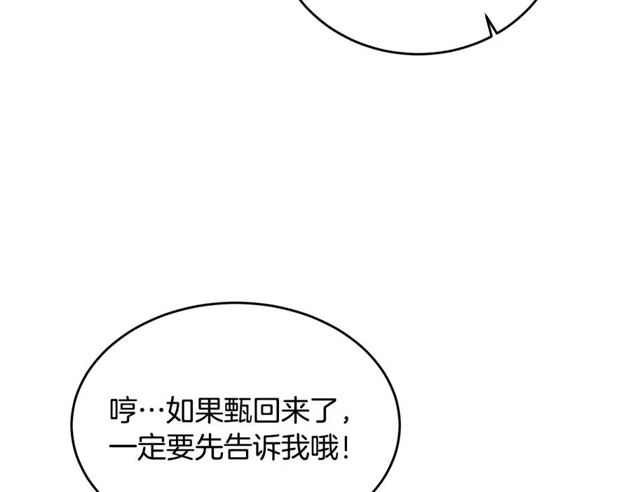 第50话 等你回来 第107页