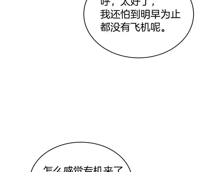第52话 飞来找你 第63页