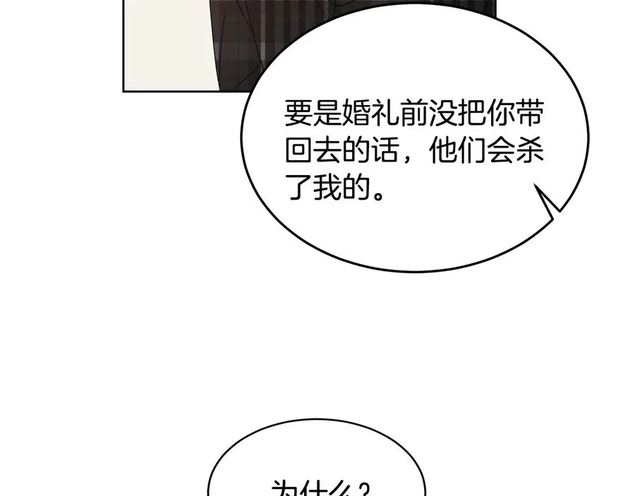 第52话 飞来找你 第71页