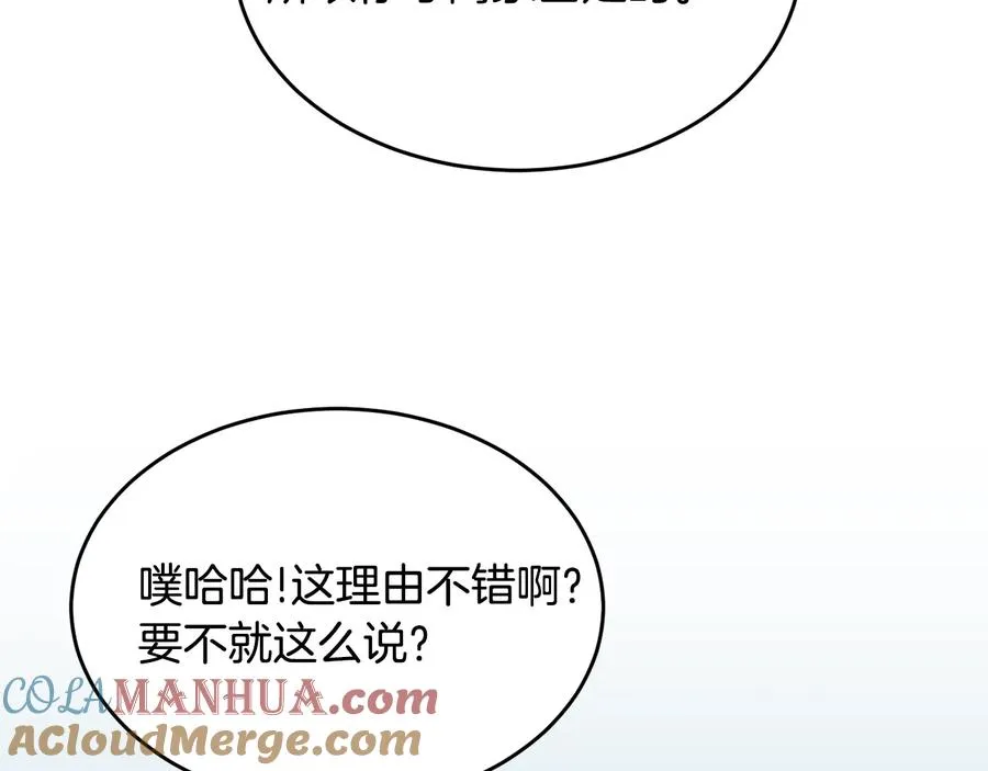 第52话 飞来找你 第73页