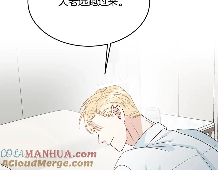 第52话 飞来找你 第85页