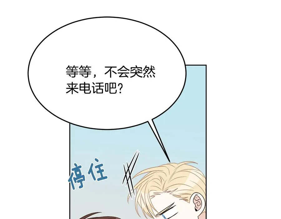 第52话 飞来找你 第88页