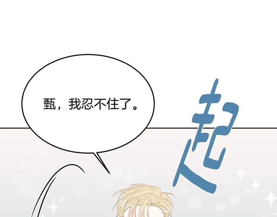 第52话 飞来找你 第103页