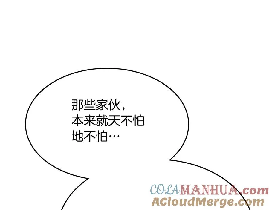第54话 完结篇 第57页