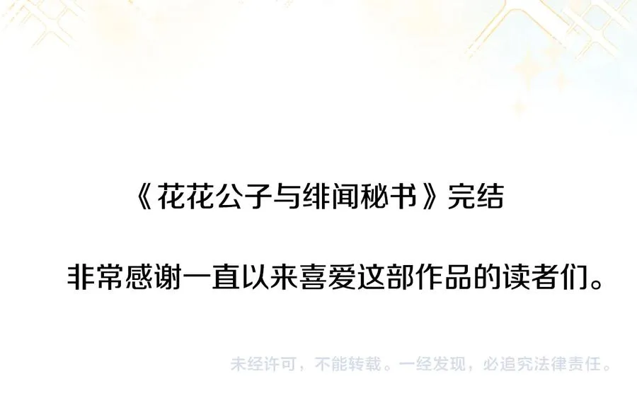 第54话 完结篇 第136页