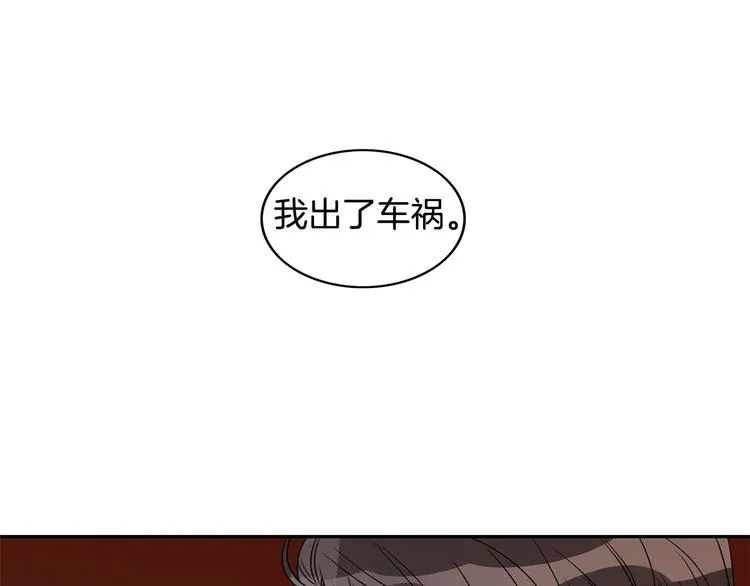 第6话 车祸 第10页