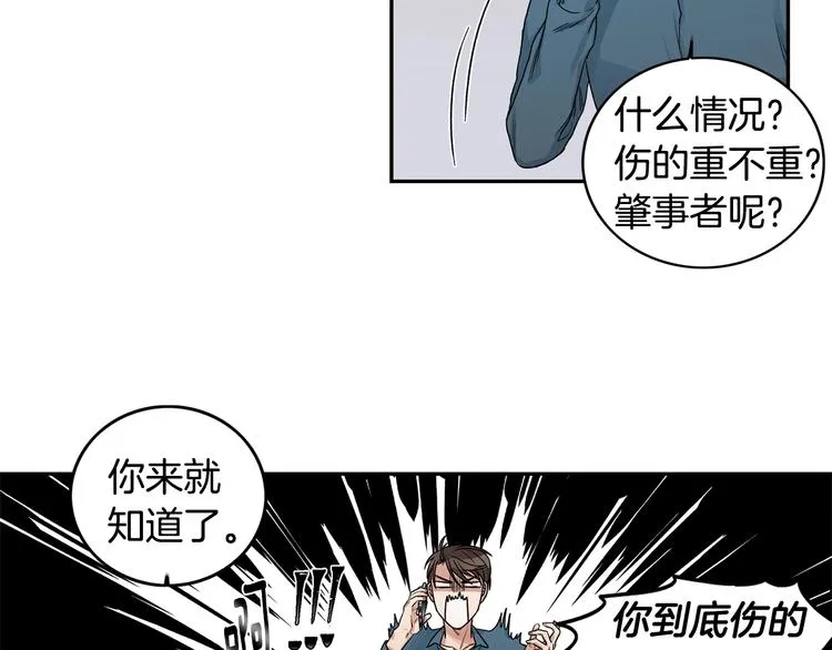 第6话 车祸 第15页