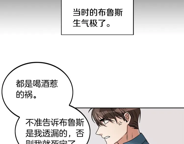 第5话 你有事瞒着我？ 第10页
