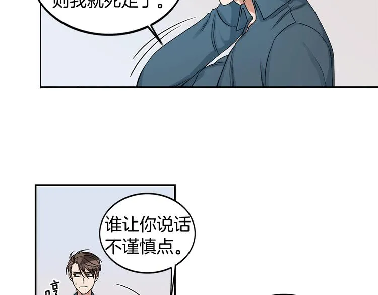 第5话 你有事瞒着我？ 第11页