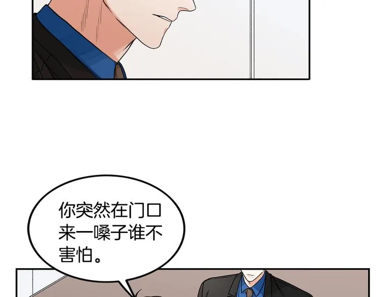 第5话 你有事瞒着我？ 第20页