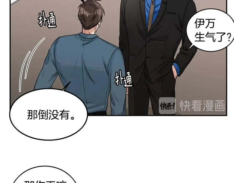 第5话 你有事瞒着我？ 第21页