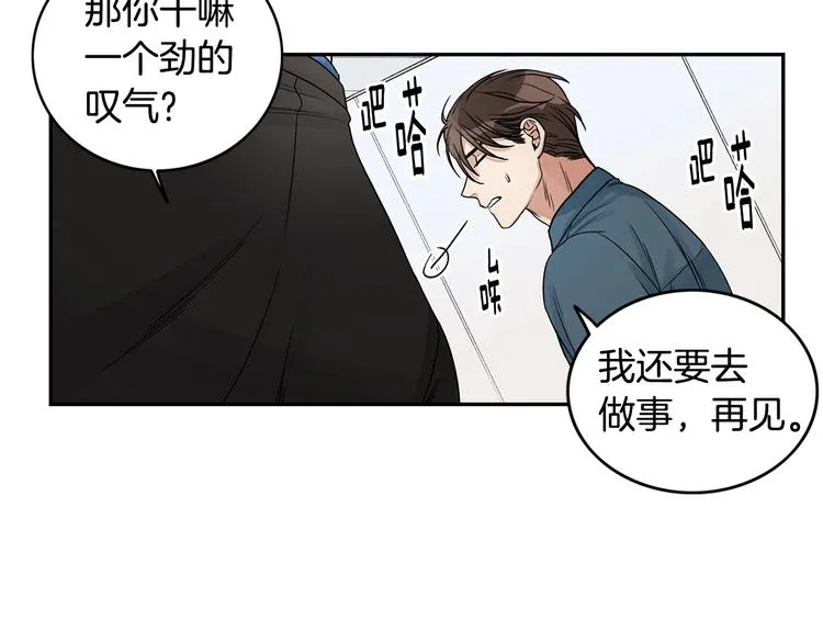 第5话 你有事瞒着我？ 第22页