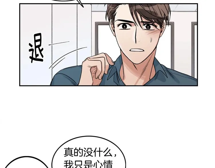 第5话 你有事瞒着我？ 第31页