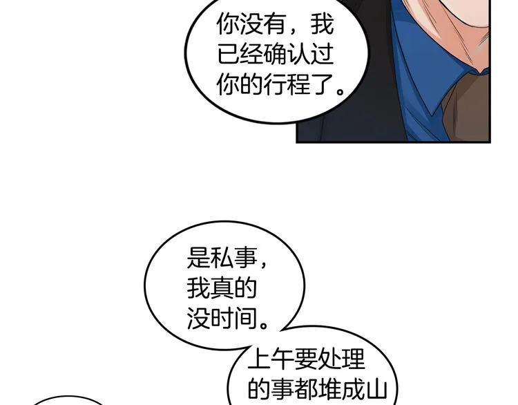 第5话 你有事瞒着我？ 第33页
