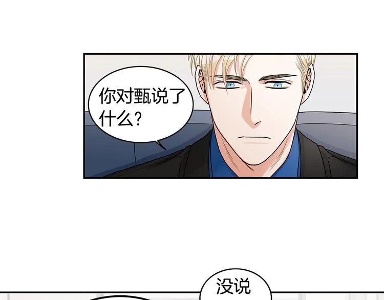 第5话 你有事瞒着我？ 第38页