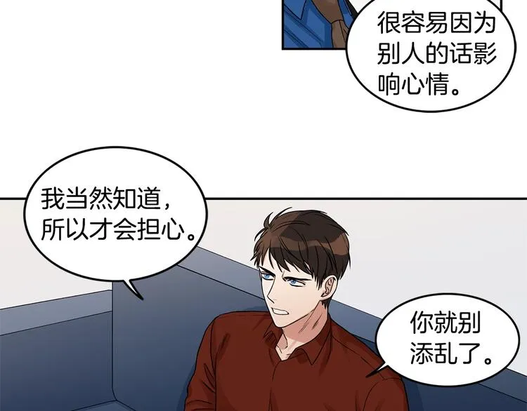第5话 你有事瞒着我？ 第42页