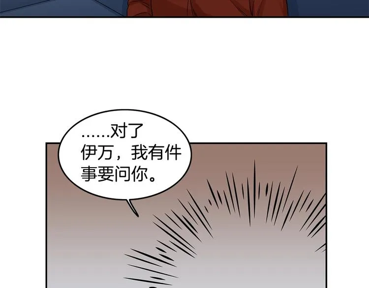 第5话 你有事瞒着我？ 第43页
