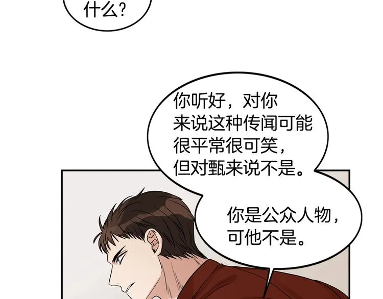 第5话 你有事瞒着我？ 第49页