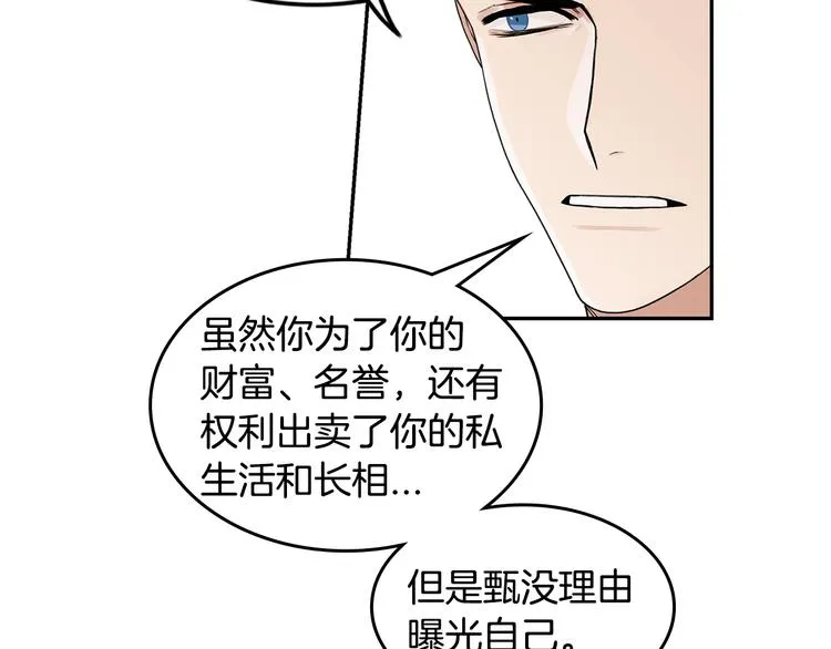 第5话 你有事瞒着我？ 第52页