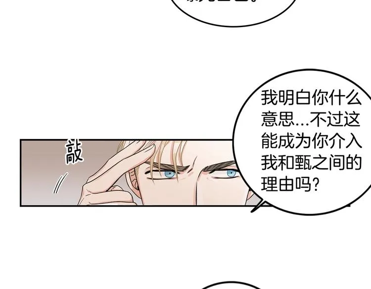 第5话 你有事瞒着我？ 第53页