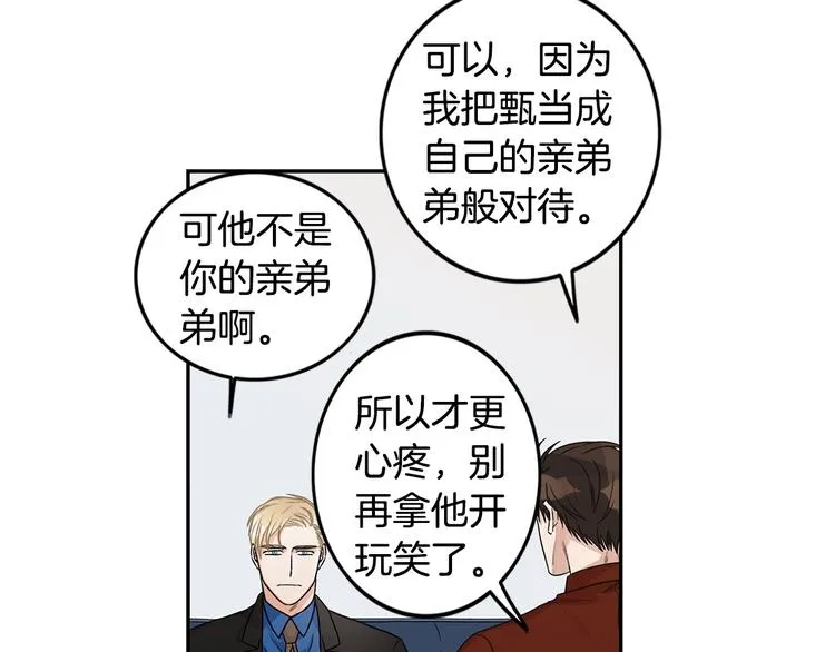 第5话 你有事瞒着我？ 第54页