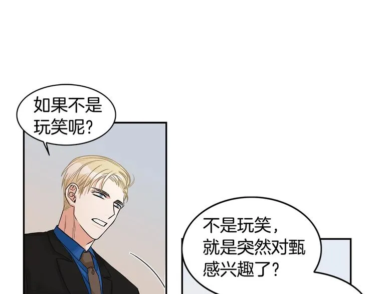 第5话 你有事瞒着我？ 第56页