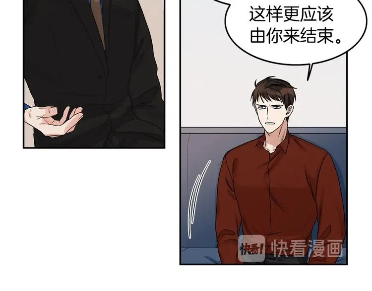 第5话 你有事瞒着我？ 第57页