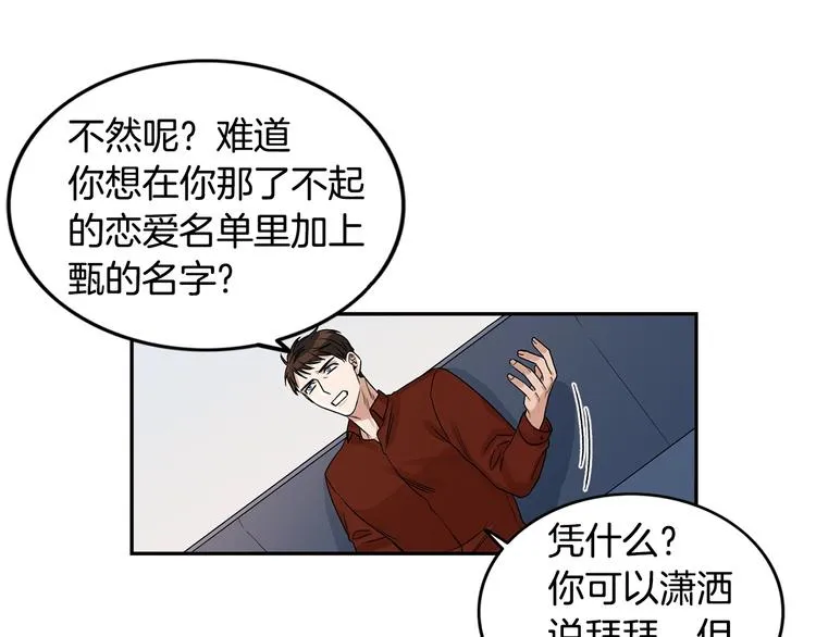 第5话 你有事瞒着我？ 第59页