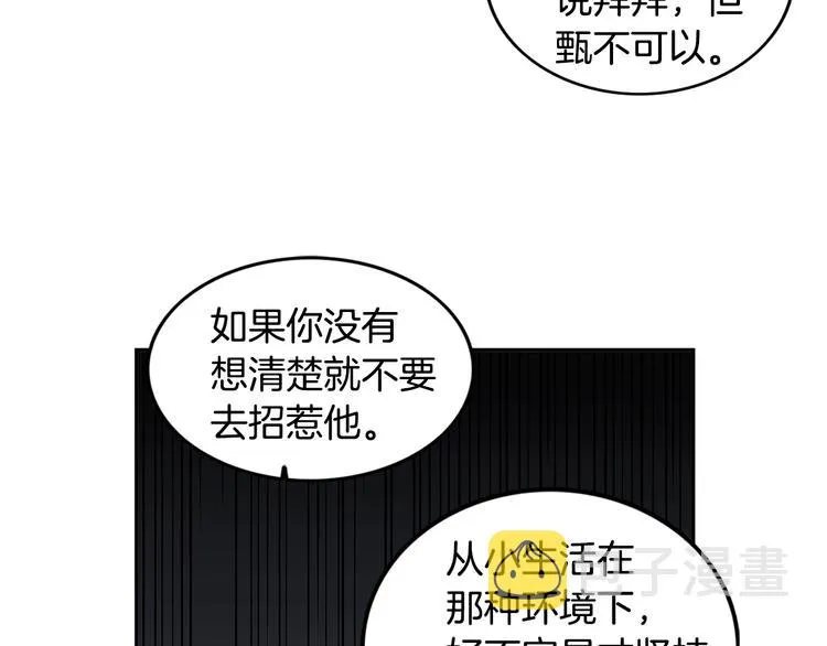 第5话 你有事瞒着我？ 第60页