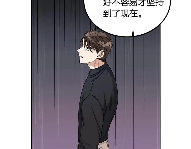 第5话 你有事瞒着我？ 第61页